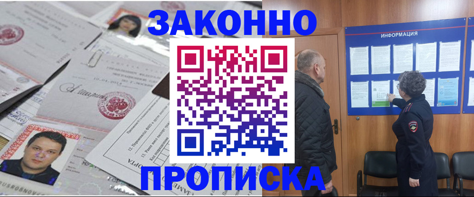 купить прописку в Владимирской области
